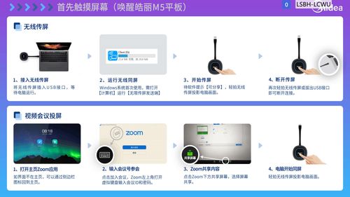 皓麗會議平板 定制logo界面與拓展軟件應用，開啟個性化服務新時代
