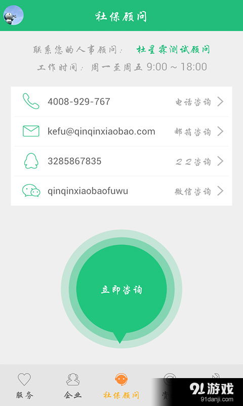 親親小保安卓版下載指南 V3.5.6最新版在91手游網的應用與服務解析