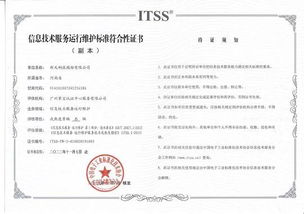 新天科技榮獲ITSS信息技術(shù)服務(wù)運(yùn)行維護(hù)標(biāo)準(zhǔn)符合性證書，信息系統(tǒng)運(yùn)維服務(wù)再上新臺(tái)階