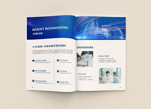 專業設計賦能財務服務 代理做賬公司宣傳冊設計案例與價值解析