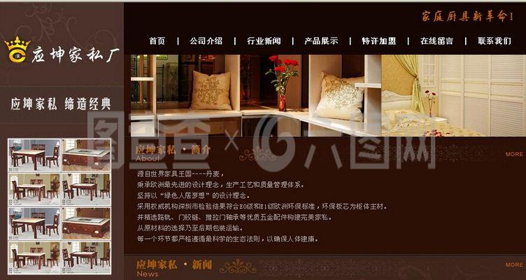 家私生產(chǎn)工廠網(wǎng)頁(yè)模板
